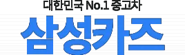 인천중고차거래사이트